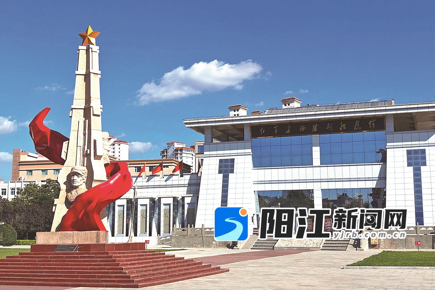 会师广场与红军长征胜利纪念馆。