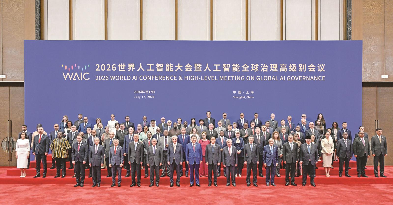 7月17日上午,国家主席习近平在上海世界会客厅出席2026世界人工智能大会暨人工智能全球治理高级别会议开幕式并发表主旨讲话。这是习近平同与会的国家元首、政府首脑、国际组织负责人及各国代表团团长集体合影。新华社发