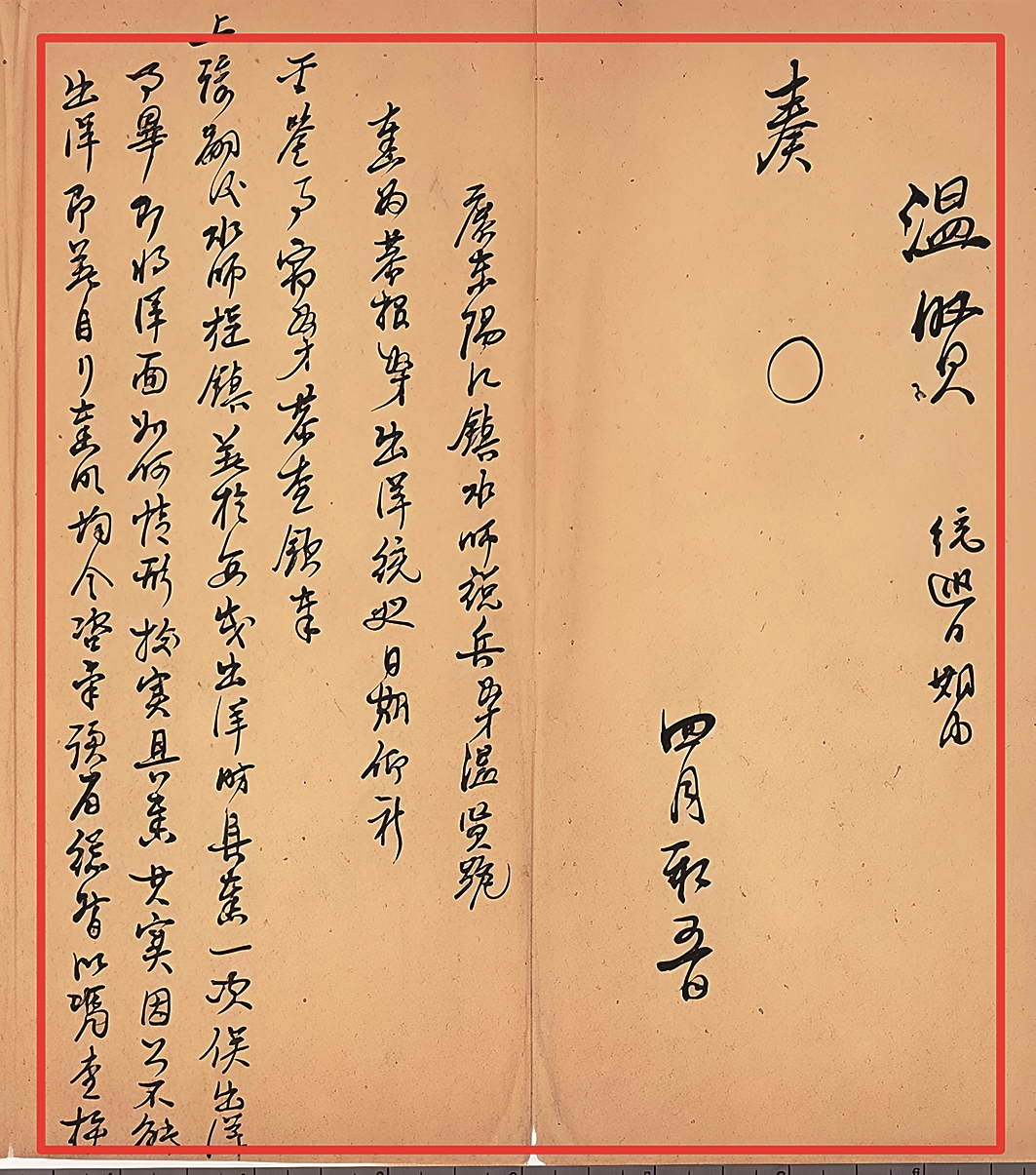 广东阳江镇水师总兵温贤奏报出洋统巡日期由(咸丰二年一月二十日)