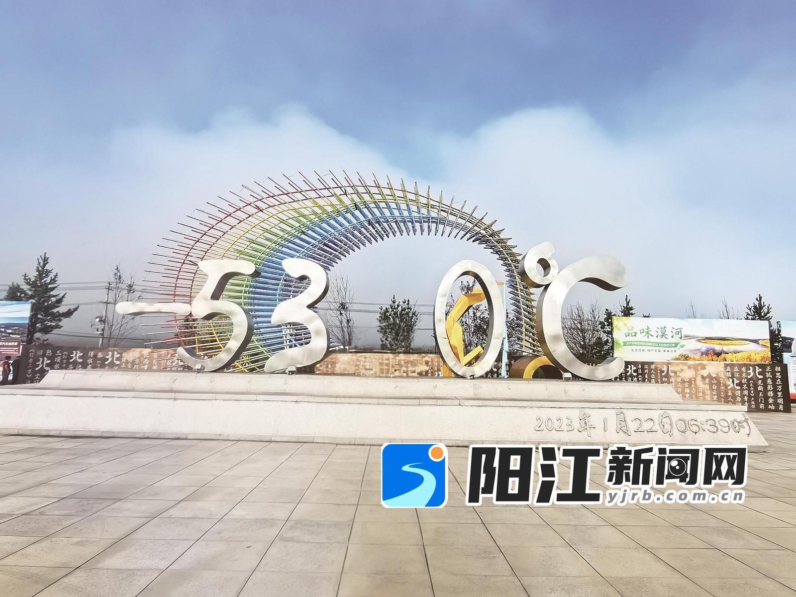 漠河-53℃雕塑。